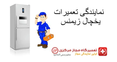 یخچال