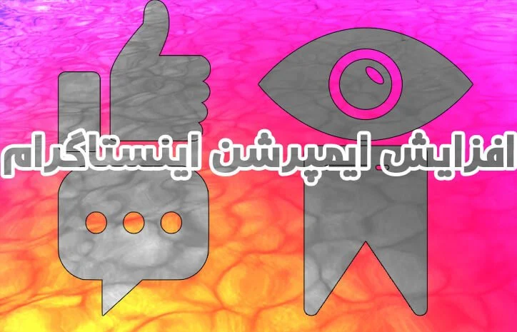 اینستاگرام