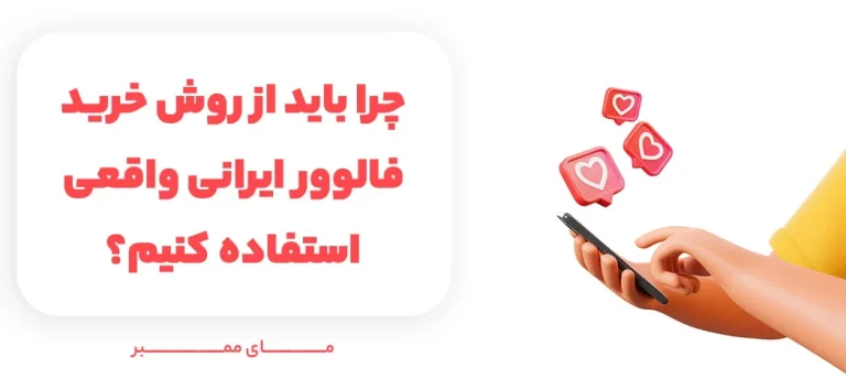 افزایش فالوور اینستاگرام بدون برنامه