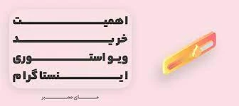 اینستاگرام