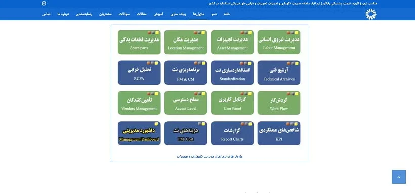 نرم افزار مدیریت نگهداری و تعمیرات