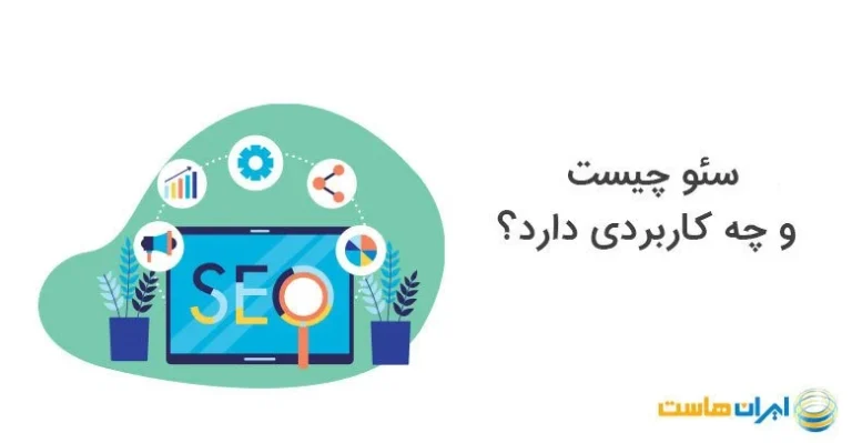 آیا کسب و کار شما به سئو نیاز دارد؟
