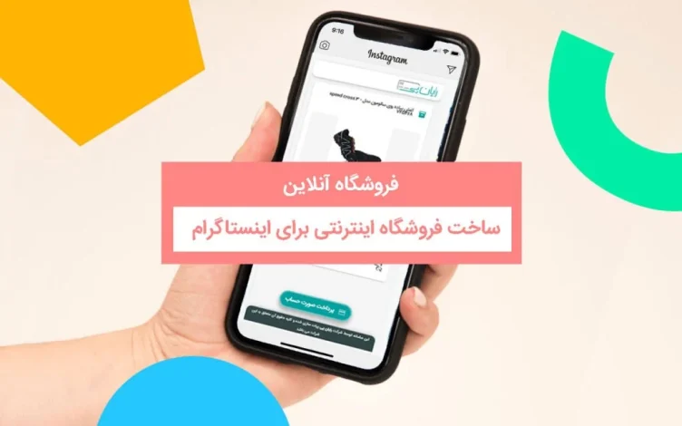 اینستاگرام