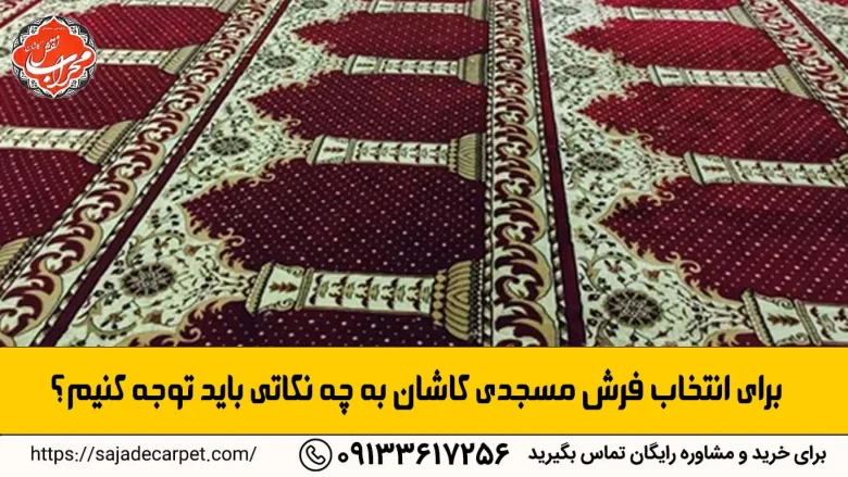 فرش فرش