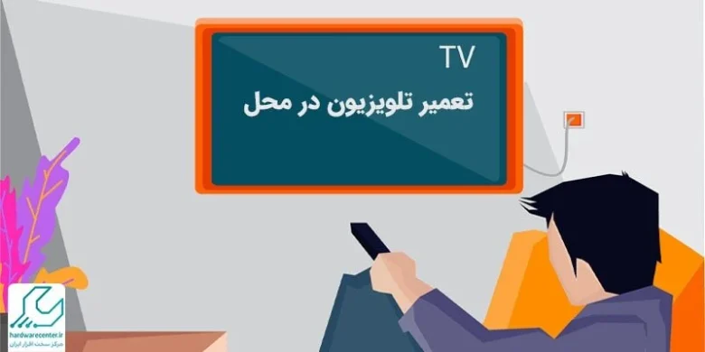 تلویزیون
