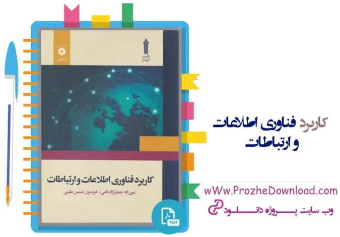 ارتباطات