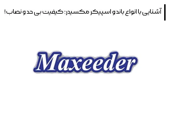 اسپیکر اسپیکر