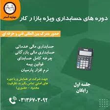 حسابداری