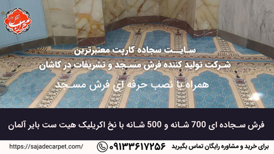 قیمت فرش سجاده ای مشهد