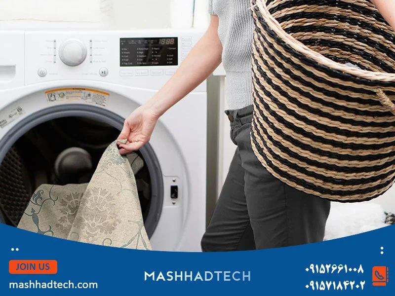  می‌توان رو فرشی را داخل ماشین لباسشویی شست؟ 