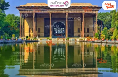 اصفهان اقامتگاه بوم گردی در اصفهان