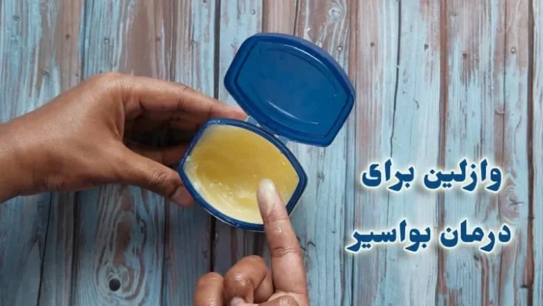 درمان