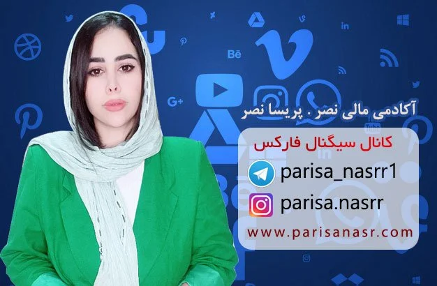ترید پریسا نصر