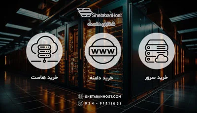 آموزش راهنمای انتخاب بهترین دامنه سایت