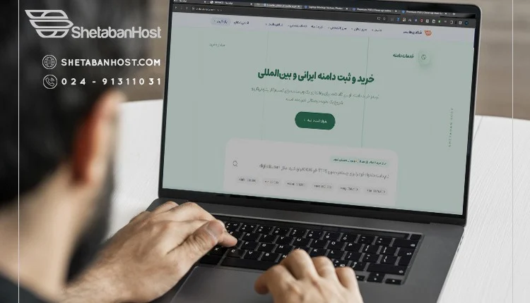 آموزش بهترین دامنه سایت را از کجا خریداری کنیم؟
