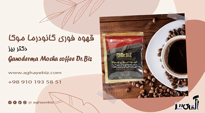 قهوه |گانودرما What is Ganoderma Biz mocha coffee good for?
