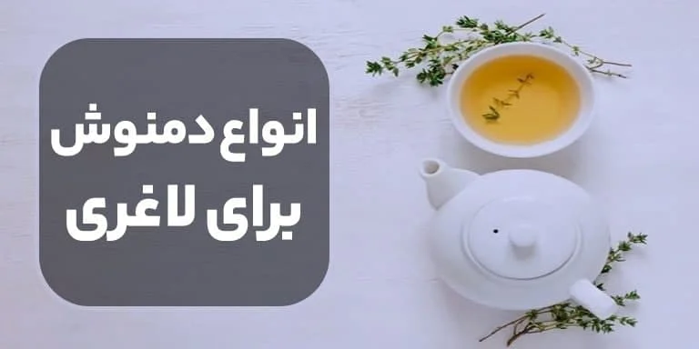 لاغری