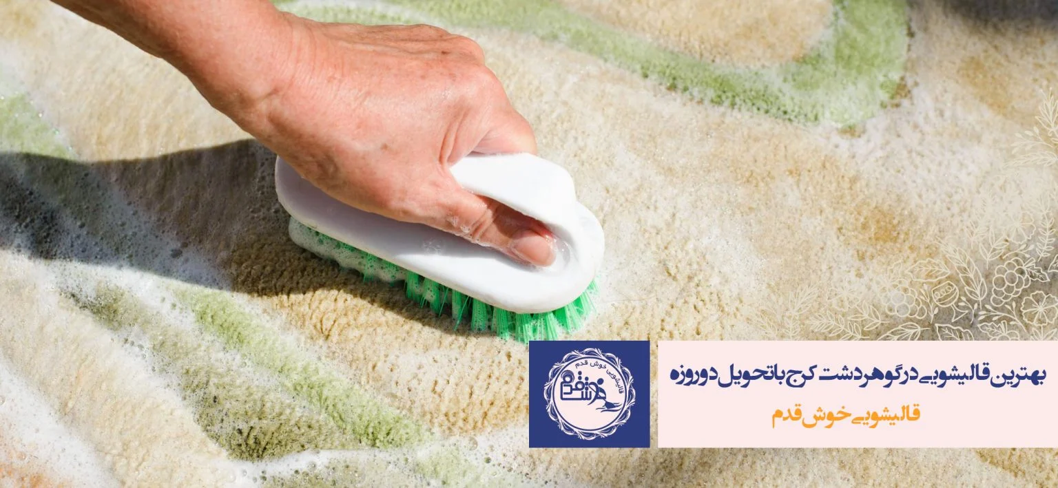 فرش