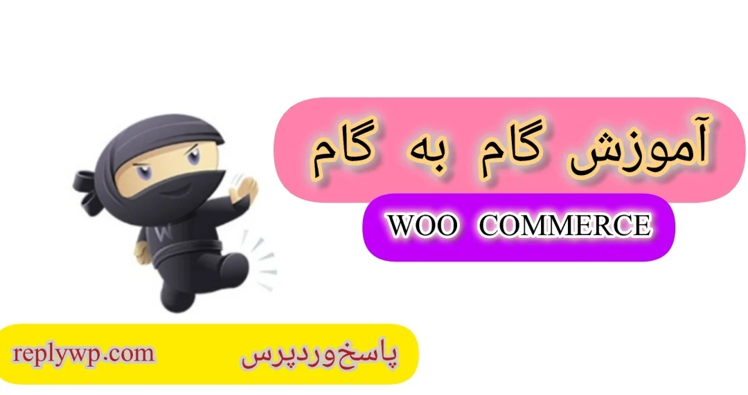 آموزش |وردپرس