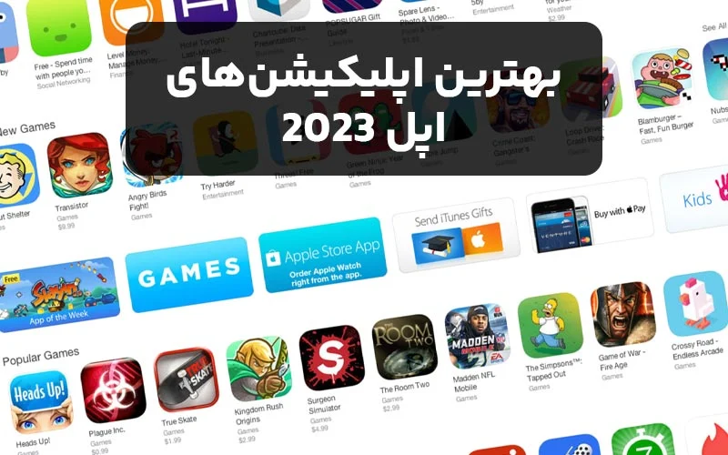 اپل |اپلیکیشن