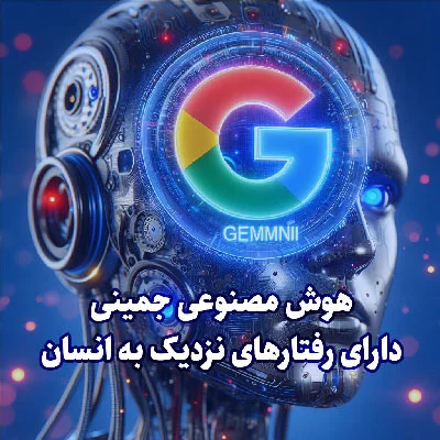 هوش مصنوعی