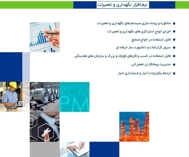  تعمیر و نگه داری 