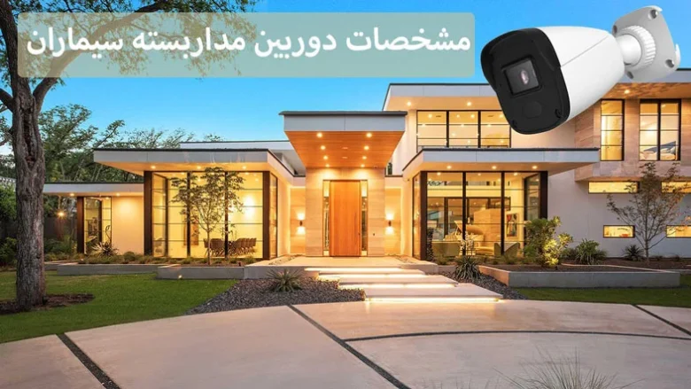 دوربین مداربسته