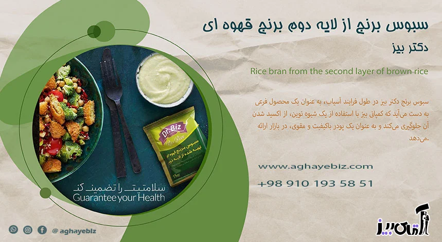 لاغری قیمت سبوس برنج دکتر بیز
