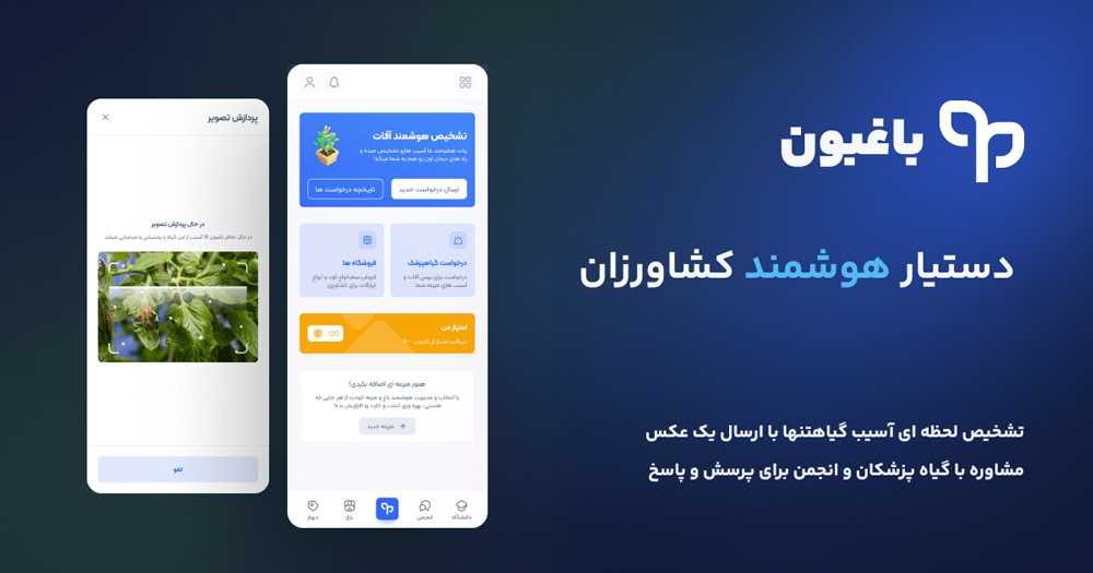 اپ تشخیص آفات باغبون