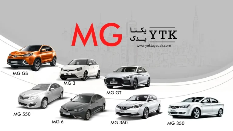 ماشین ام جی ساخت کدام کشور است؟