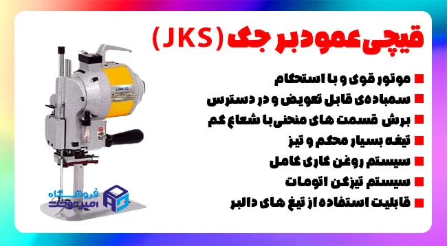 قیچی برش عمود بر