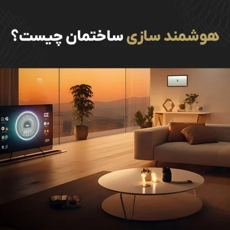 ساختمان