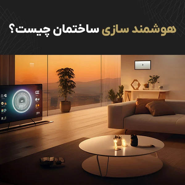 ساختمان