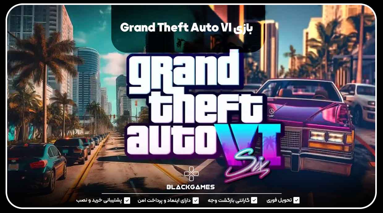 بازی Grand Theft Auto VI