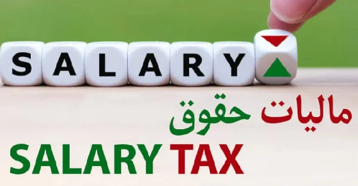 آموزش |مالیات