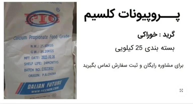 اطلاعات مهم Msds پروپیونات کلسیم