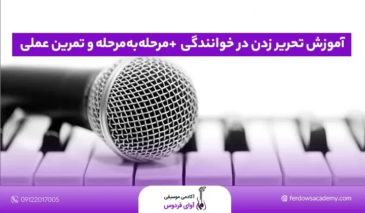 آموزش