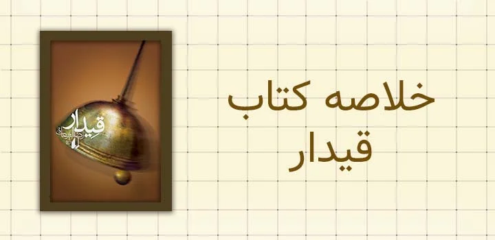 ایران پیپر |کتاب