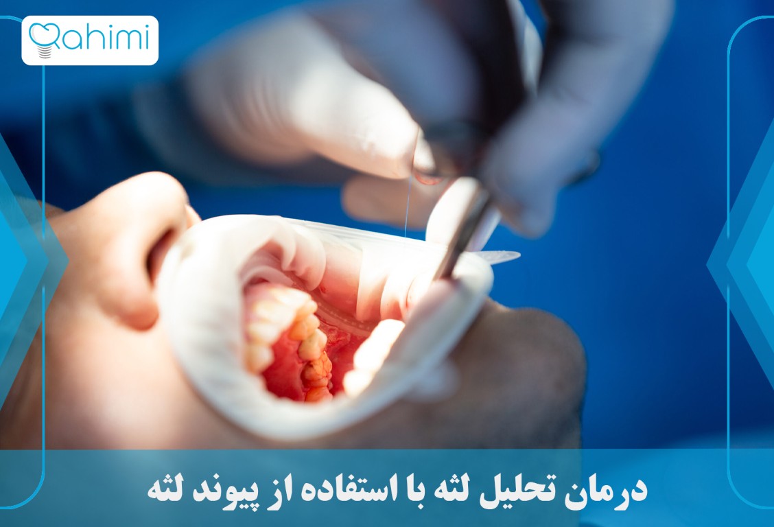 دندان پزشکی