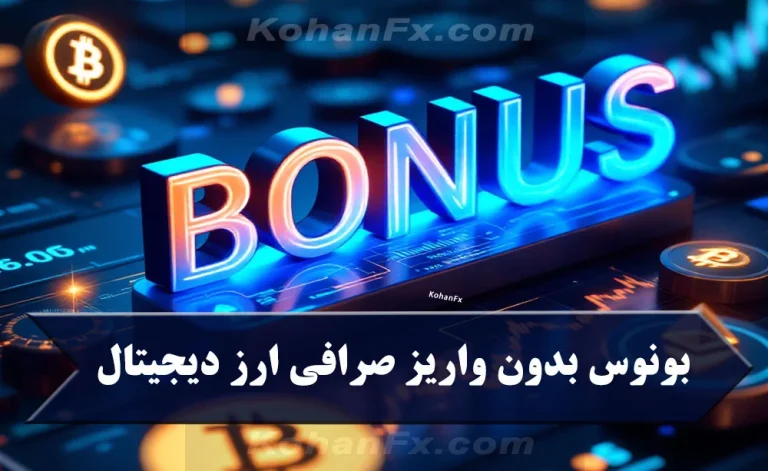 بونوس صرافی توبیت