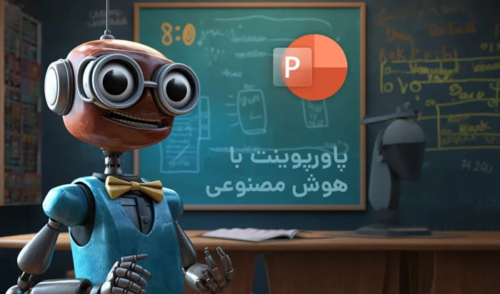 هوش مصنوعی