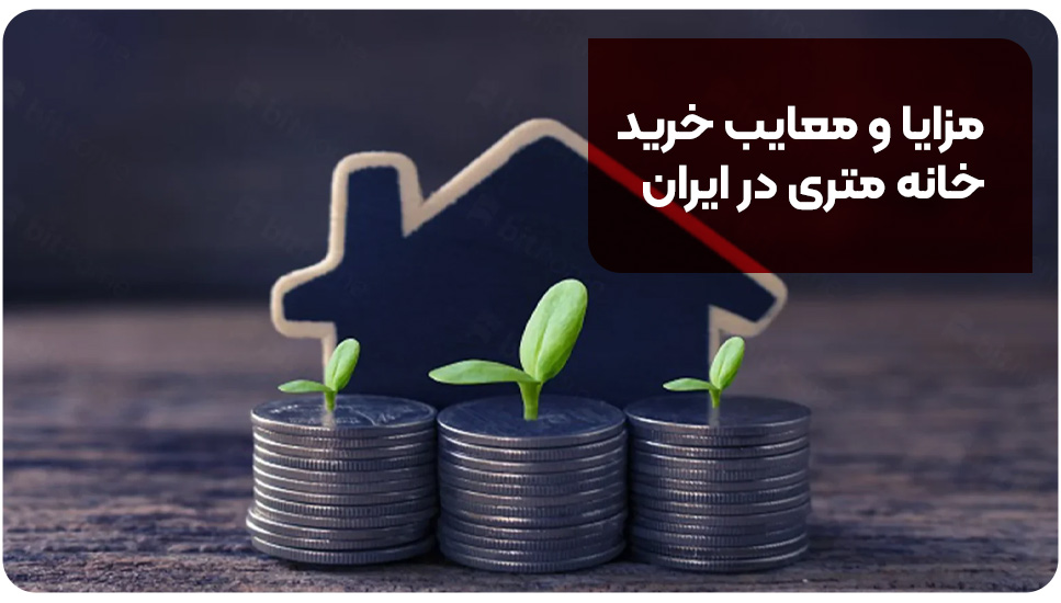 آپارتمان |سرمایه گذاری |ملک