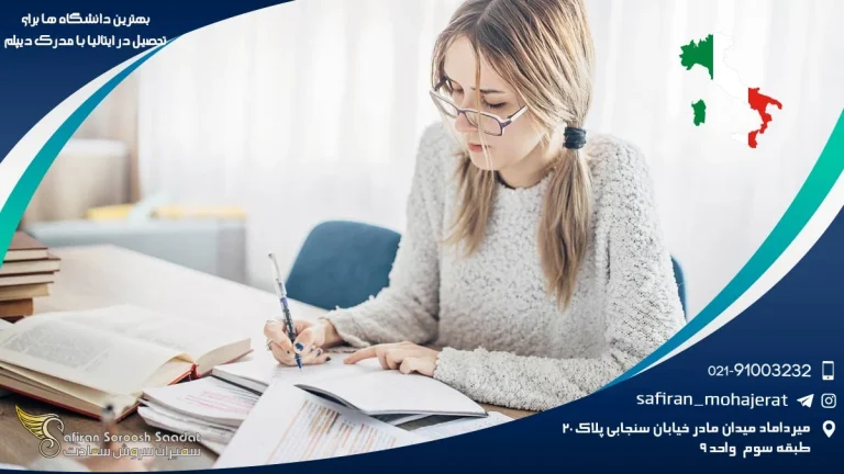 بهترین دانشگاه ها برای تحصیل در ایتالیا با مدرک دیپلم