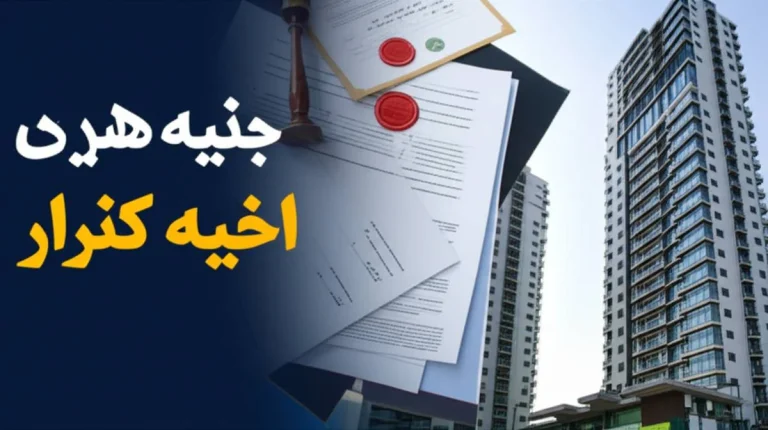 مراحل اخذ سند تفکیکی اپارتمان
