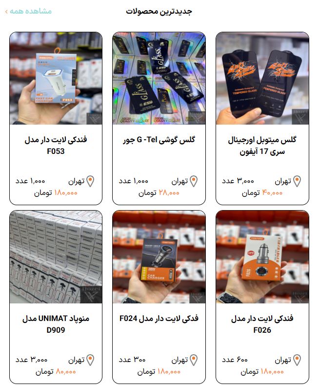 دپول پلتفرم خرید و فروش عمده کالای دیجیتال