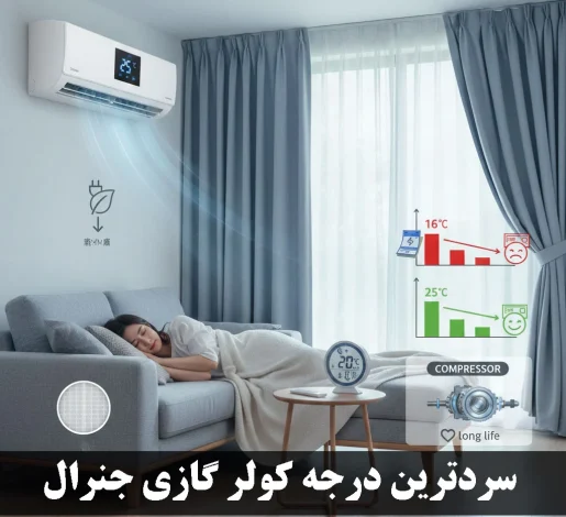 کولر گازی