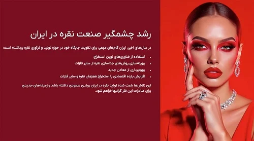 الکترونیکی |زیورآلات |شیمیایی نقره در ایران
