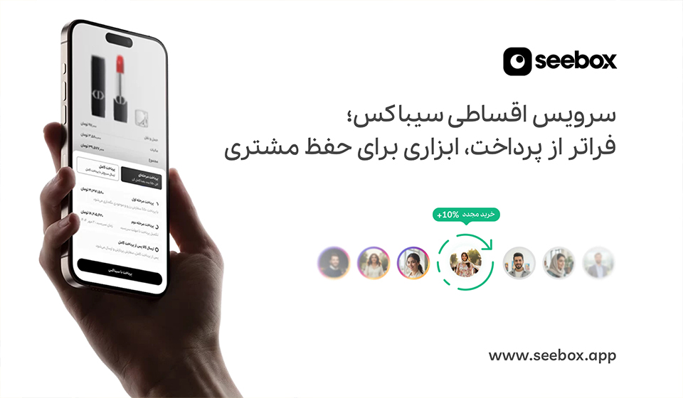 سرویس اقساطی سیباکس ویژه فروشگاه آنلاین