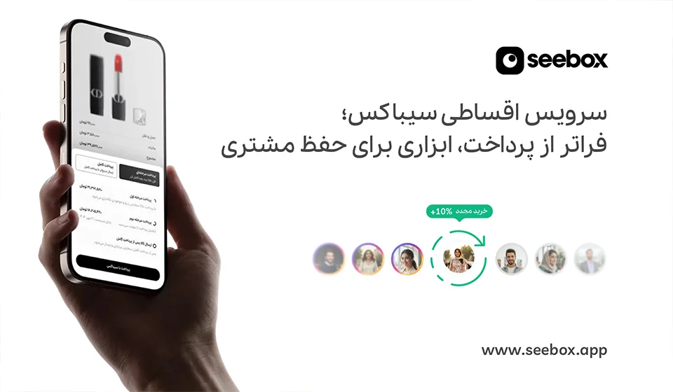 اصناف |خرید آنلاین |کیف پول سرویس اقساطی سیباکس ویژه فروشگاه آنلاین