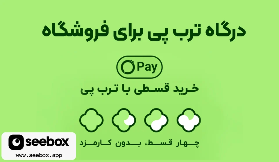 اصناف |خرید آنلاین |کیف پول ترب پی